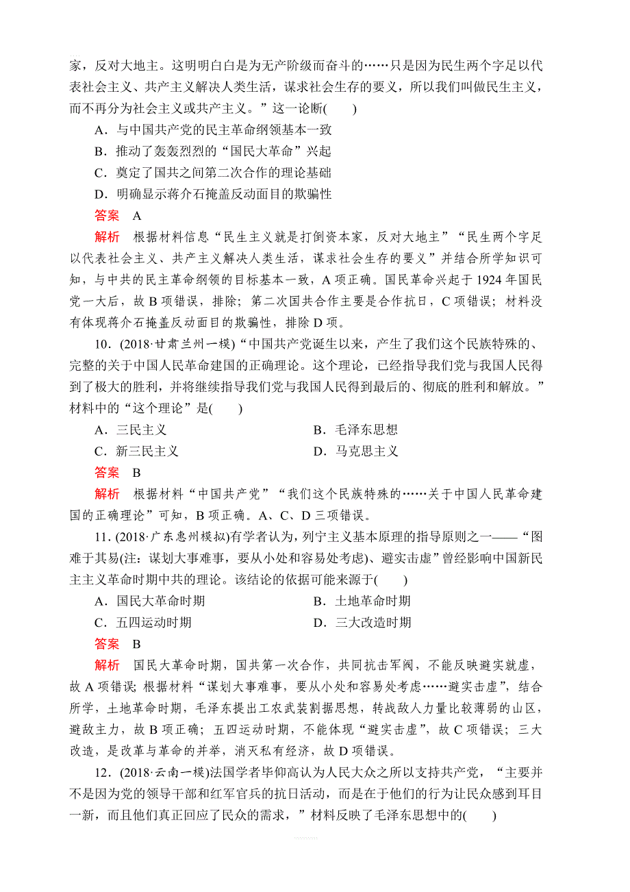 2020年高考历史人民版通史模式一轮复习：第八单元第3讲近代后期的民族工业、社会生活与理论成果课后作业含解析_第4页