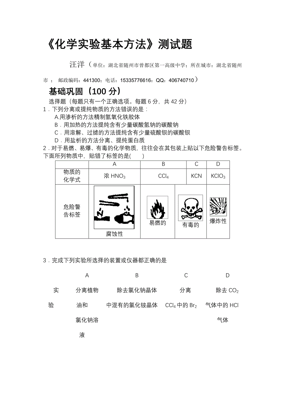 化学基本方法测试题_第1页