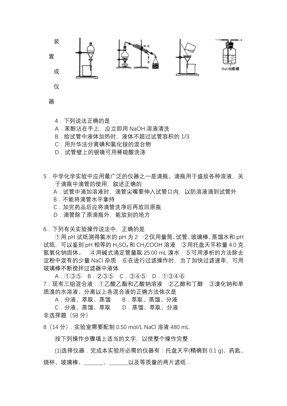 化学基本方法测试题_第2页