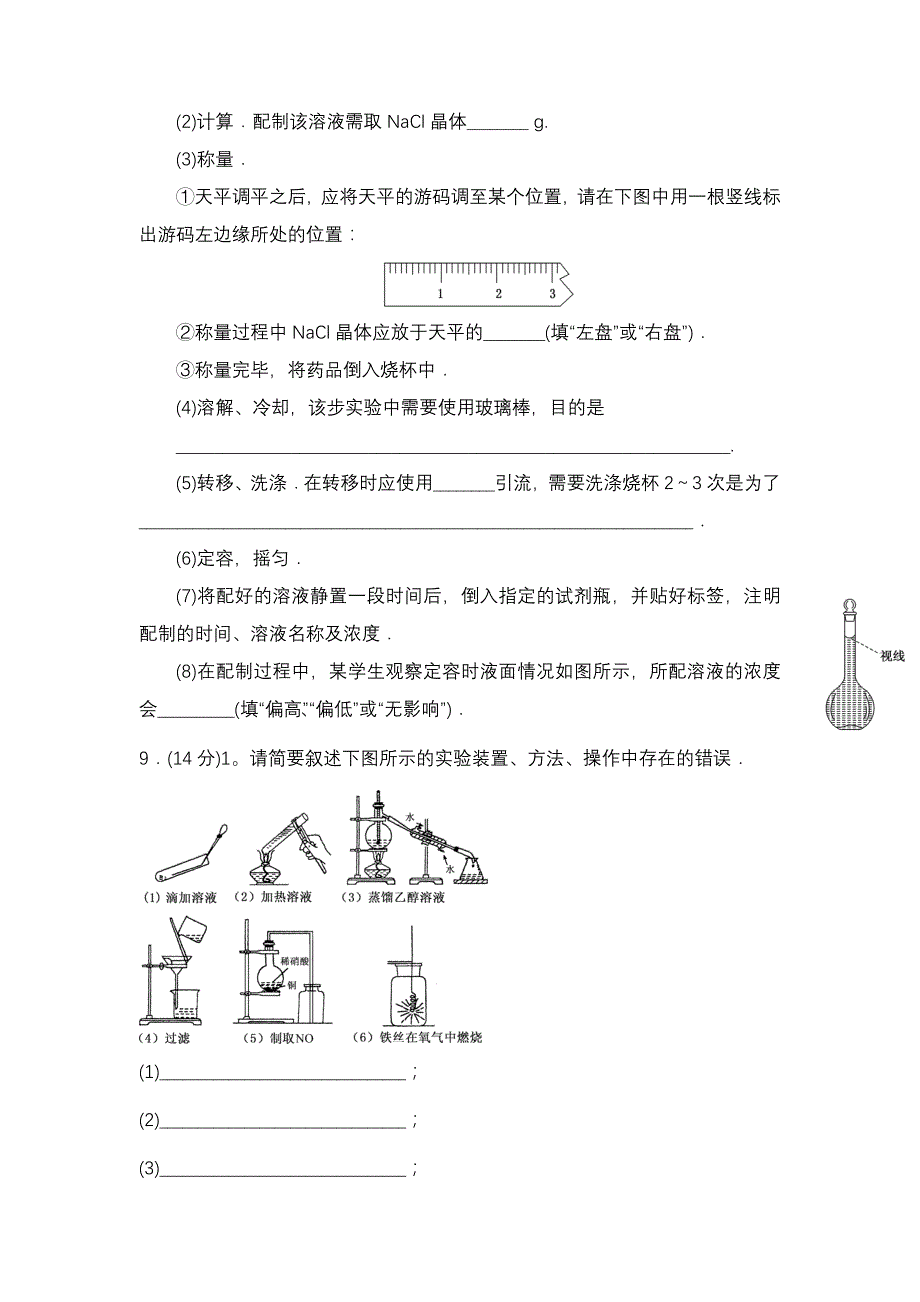 化学基本方法测试题_第3页