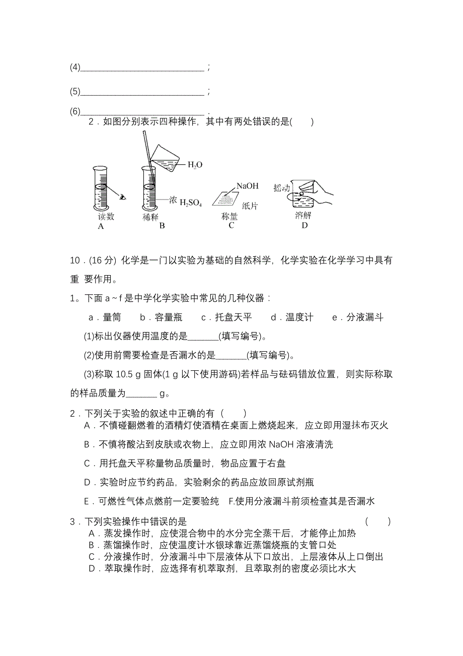 化学基本方法测试题_第4页