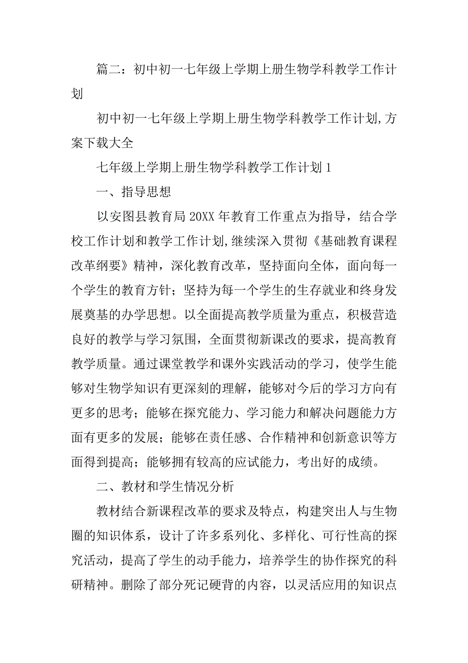 初中初二八年级上学期上册体育学科教学工作计划,方案下载大全_第4页