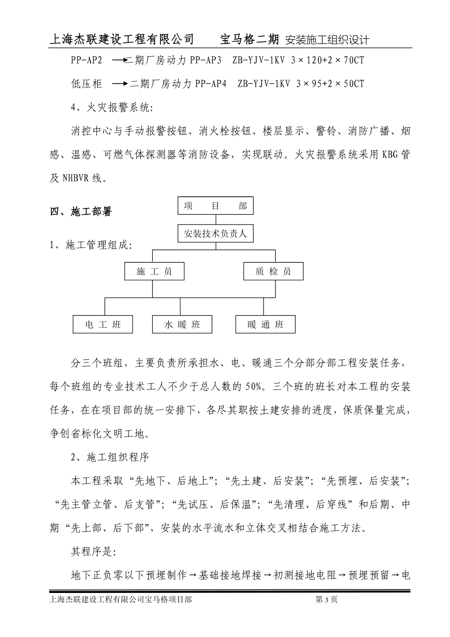 水电安装施工方案23159870931_第3页