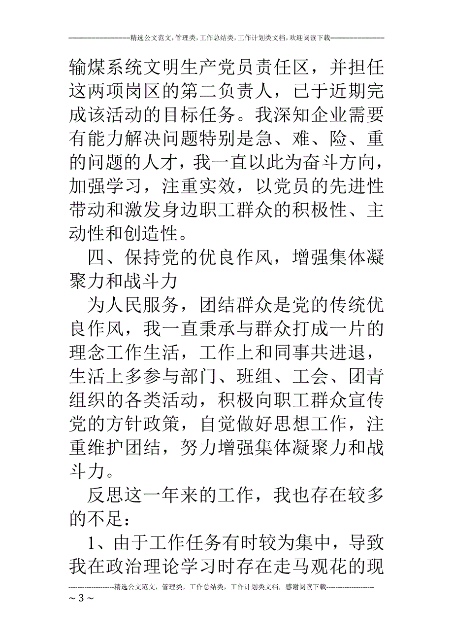 公司中层党员民主评议自我评价-1_第3页