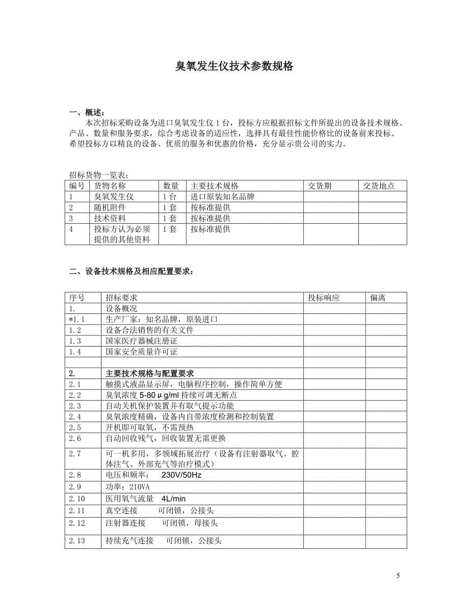 彩色多谱勒超声诊断仪技术参数规格_第5页