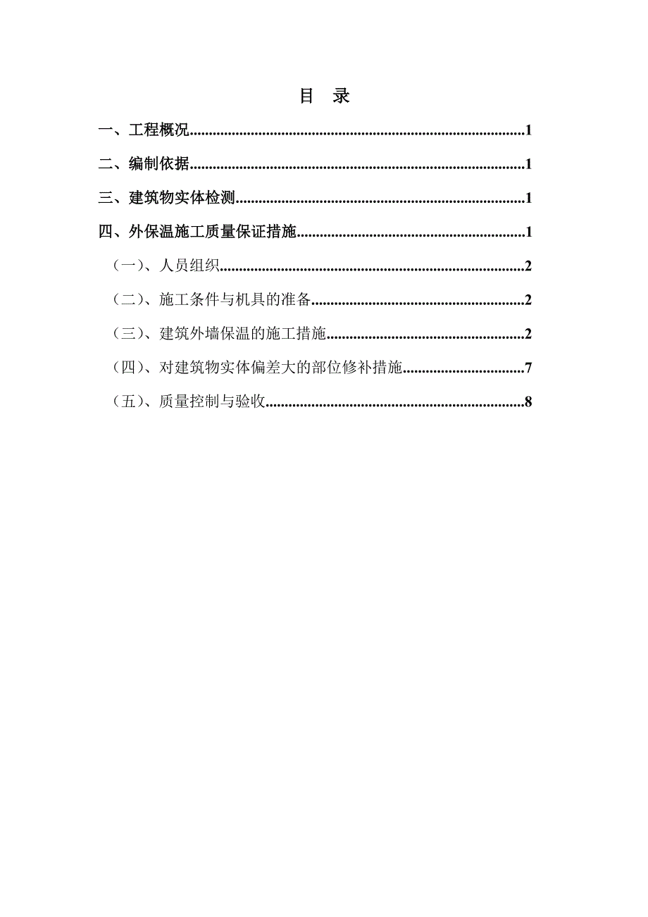 新奥小区外墙保温课件资料_第1页