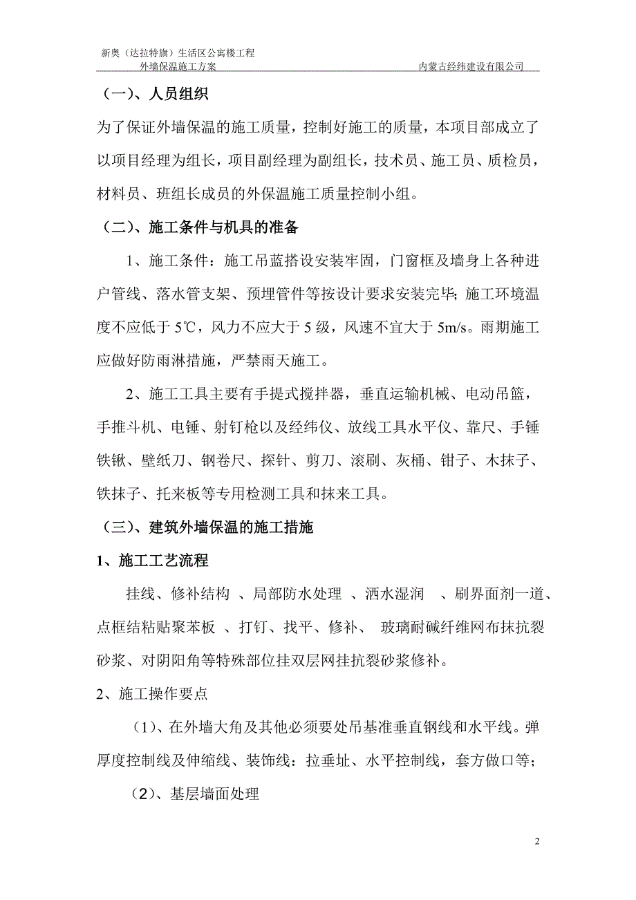 新奥小区外墙保温课件资料_第3页