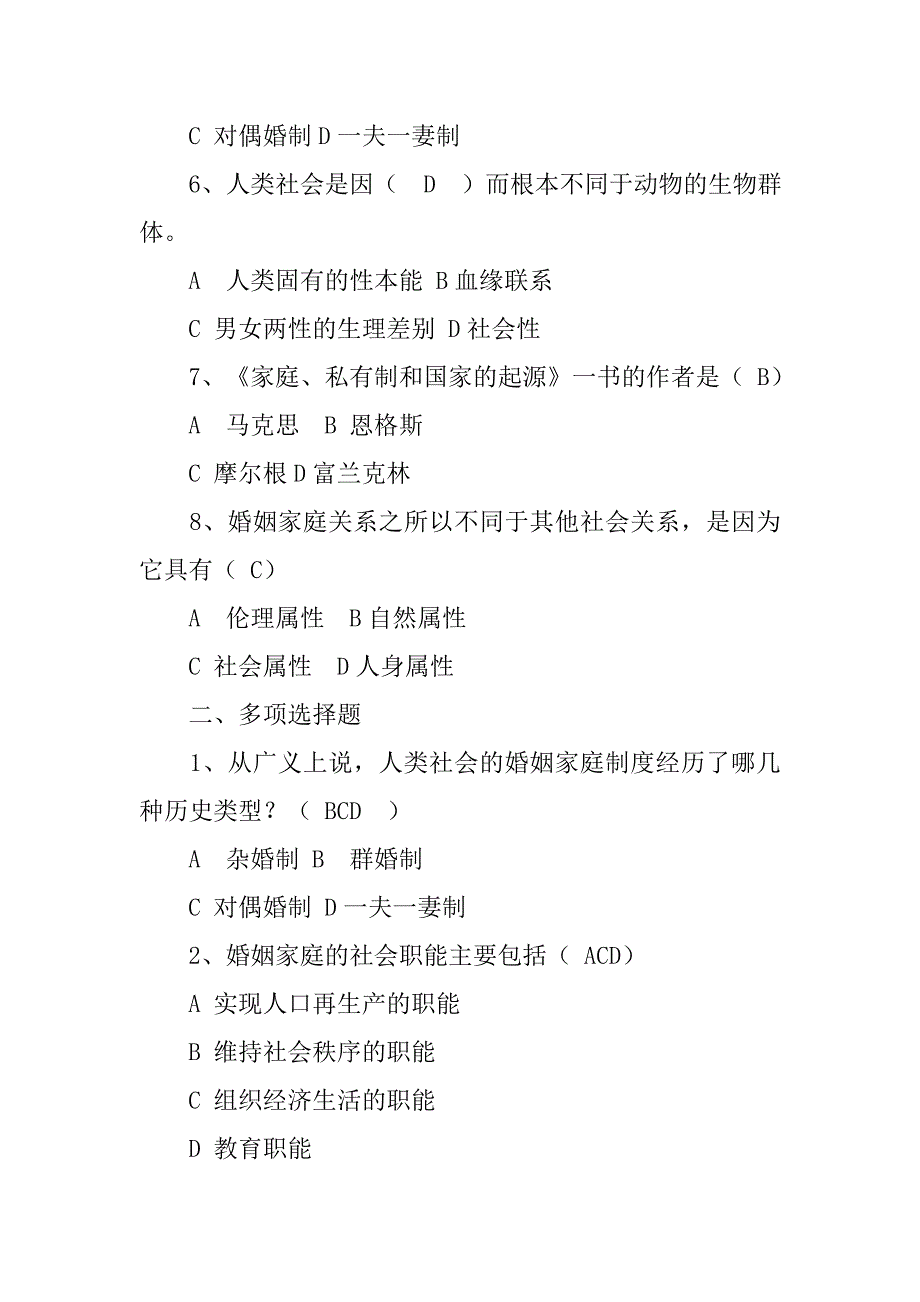 一夫一妻制的婚姻家庭制度产生于_第2页