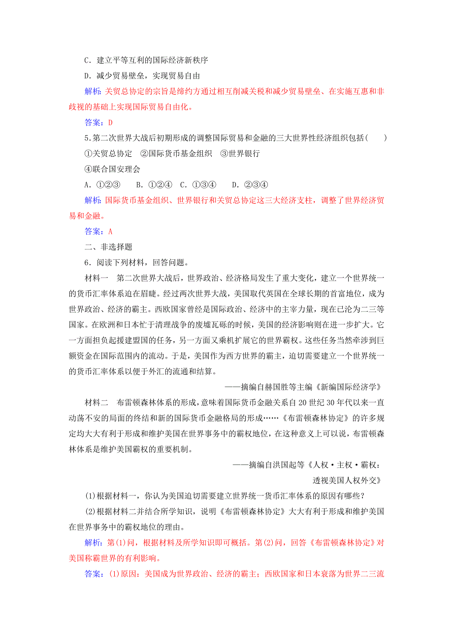 高中历史战后资本主义世界经济体系的形成练习新人教版_第2页