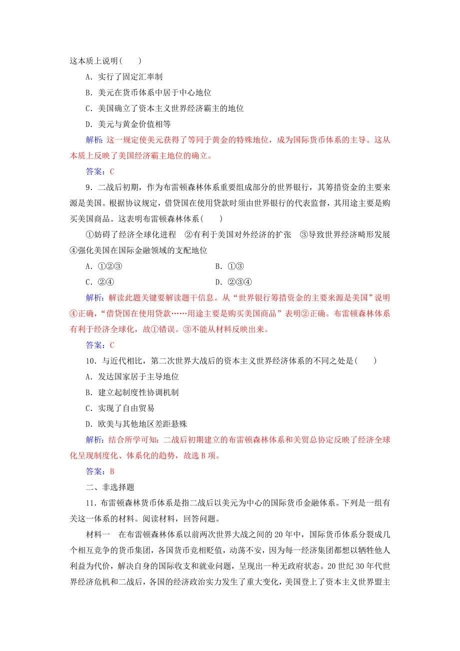 高中历史战后资本主义世界经济体系的形成练习新人教版_第5页