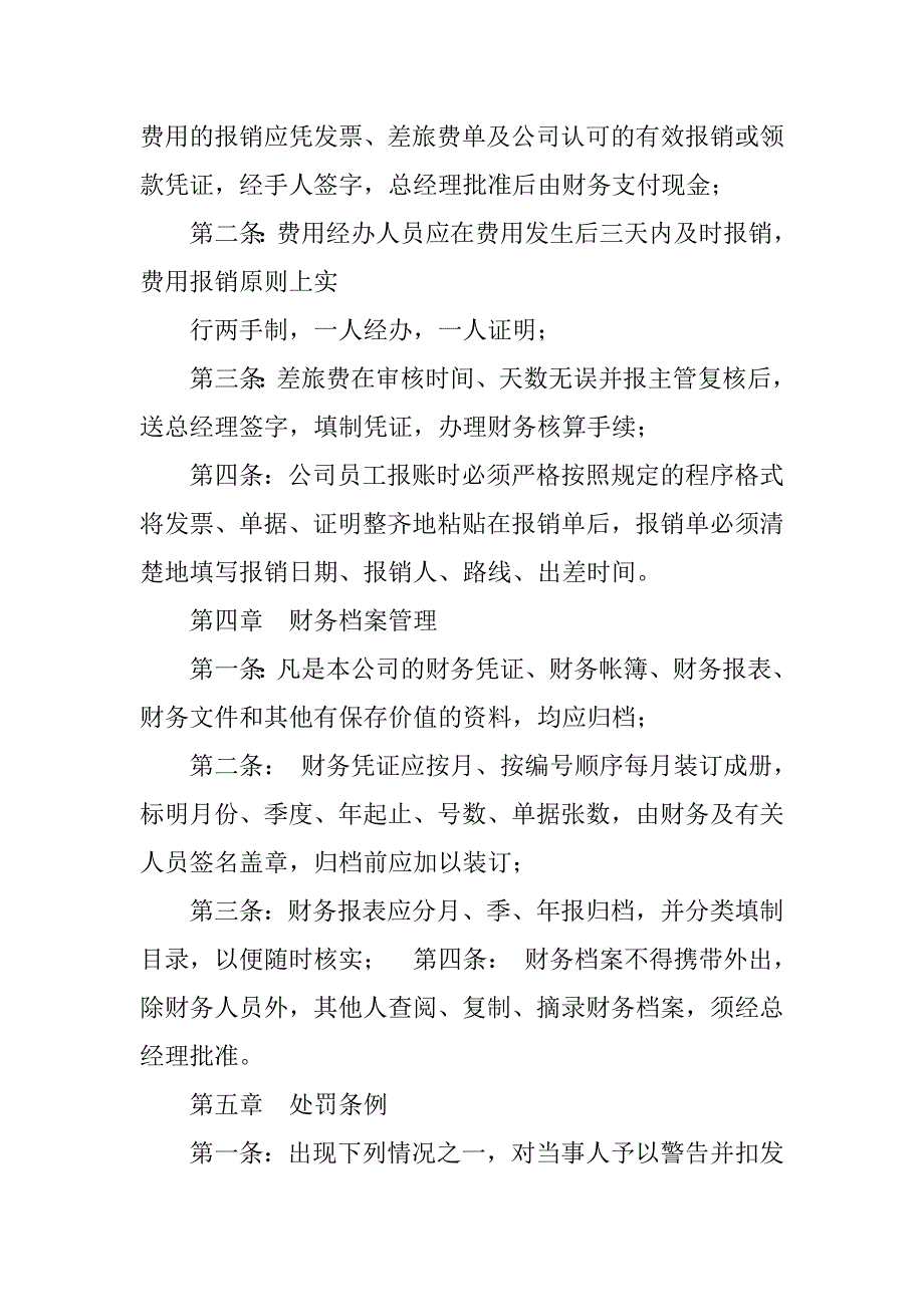 传媒企业财务制度_第2页