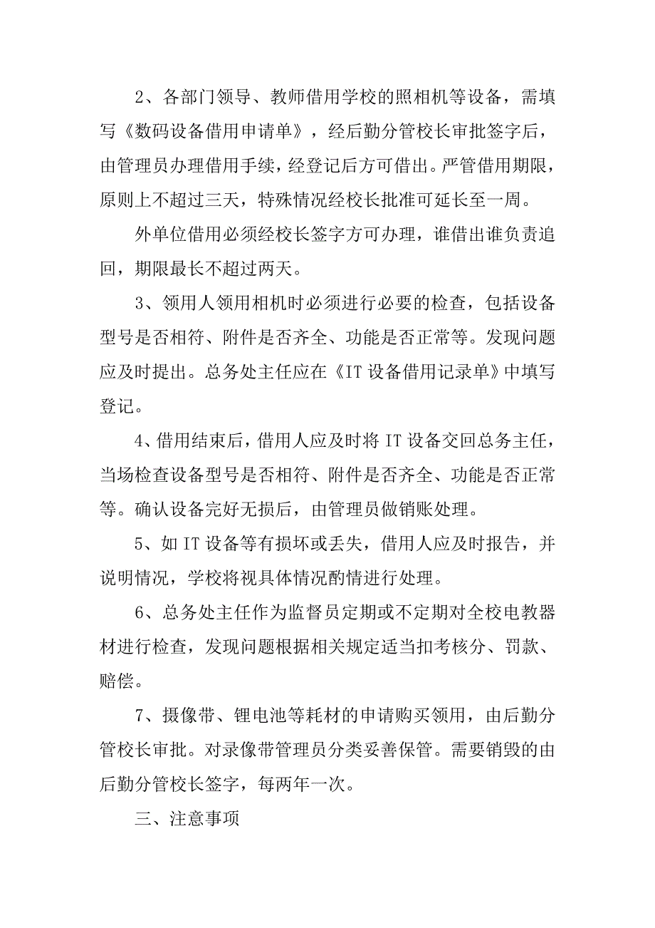 学校物品使用制度_第3页