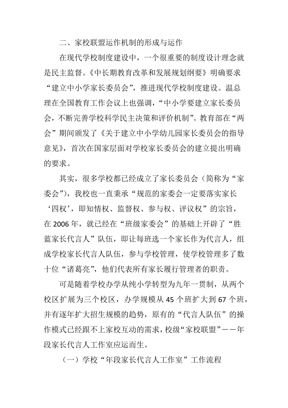 创新家校联盟模式_第2页