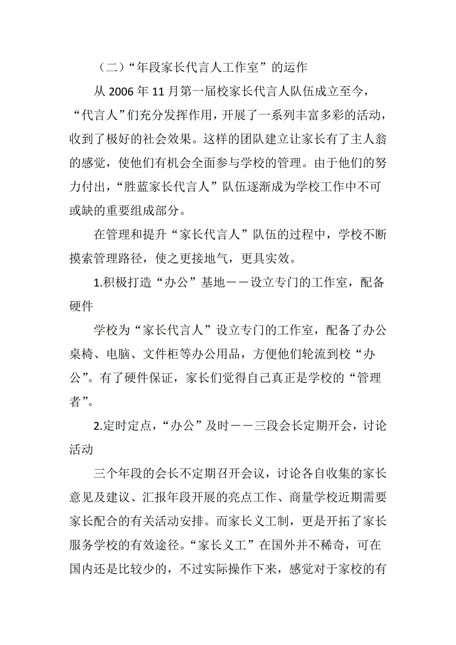 创新家校联盟模式_第3页