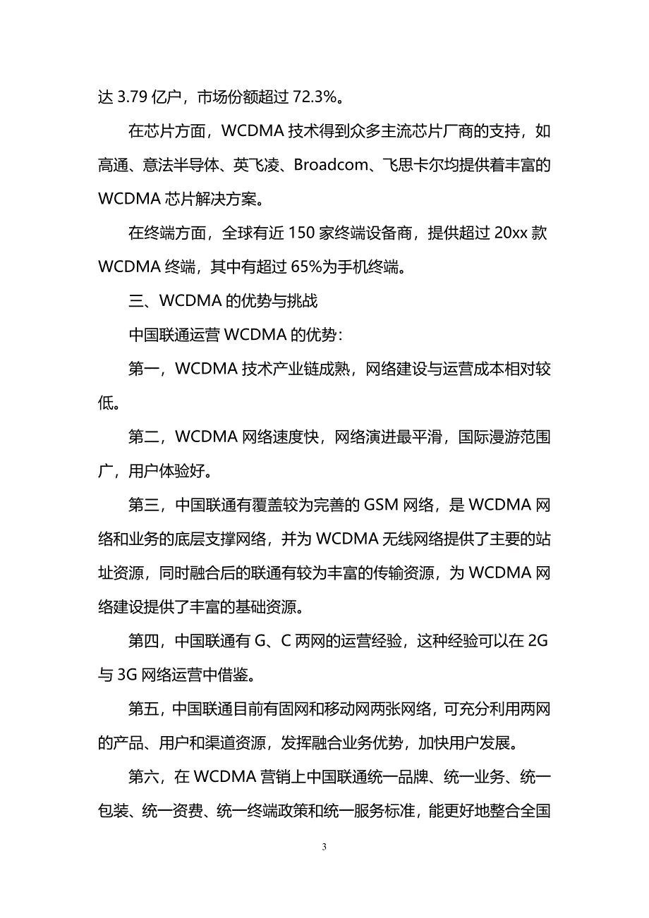 电子信息工程实习体会_第3页