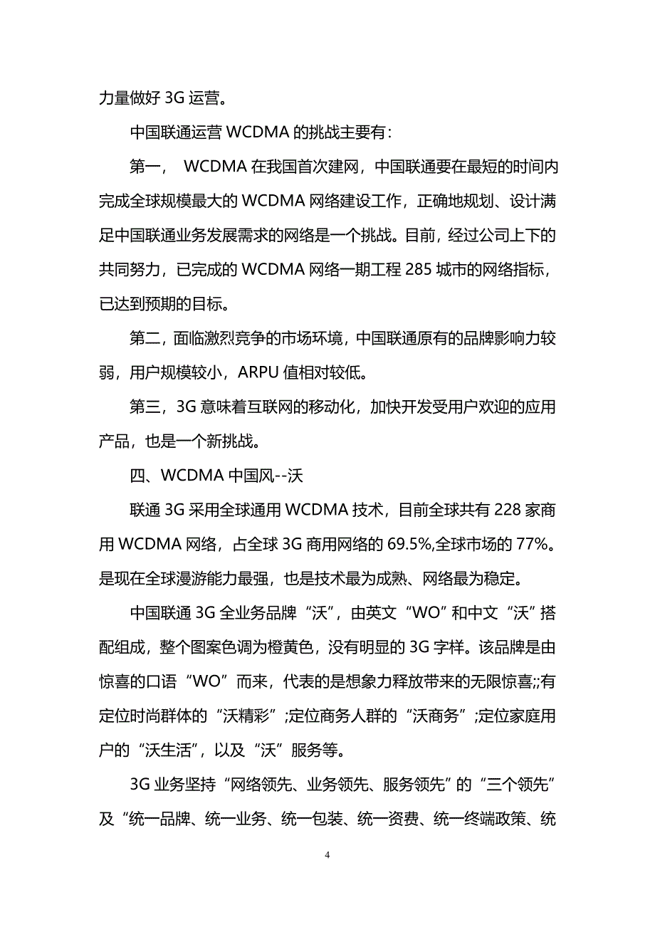 电子信息工程实习体会_第4页