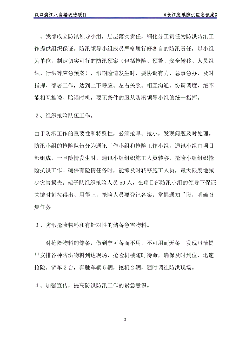 长江汛期防洪应急预案最终版教案_第3页