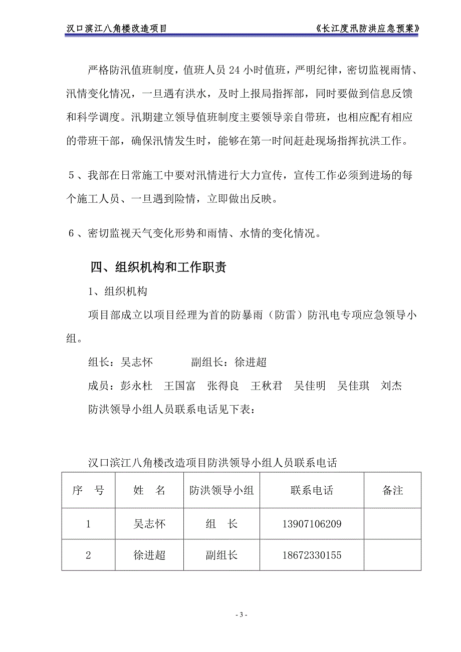 长江汛期防洪应急预案最终版教案_第4页