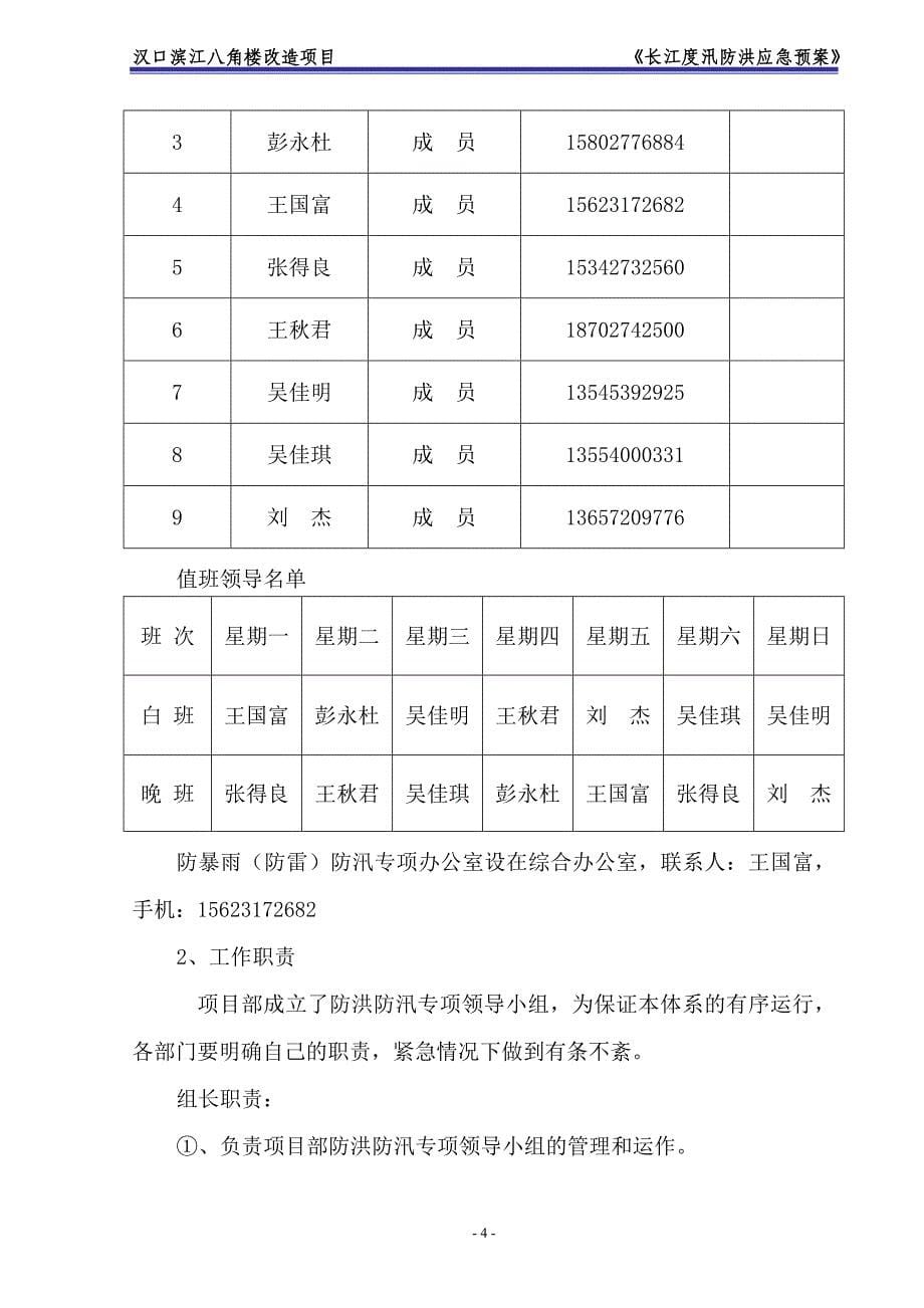 长江汛期防洪应急预案最终版教案_第5页