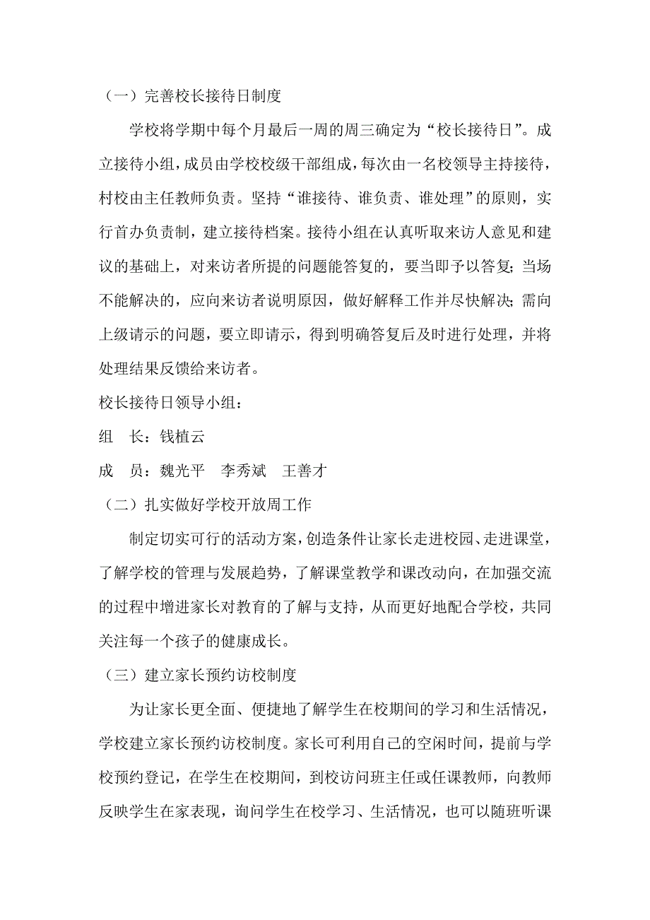 民意调查实施方案详解_第2页