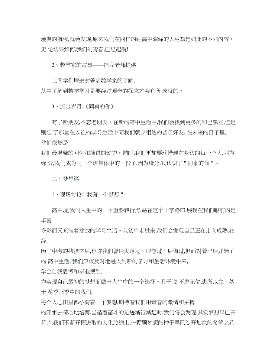 高中主题班会活动方案讲解_第2页