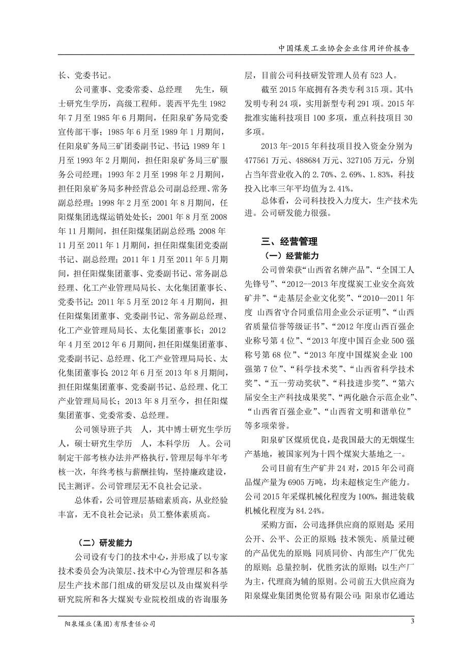 评价报告模版汇总_第5页