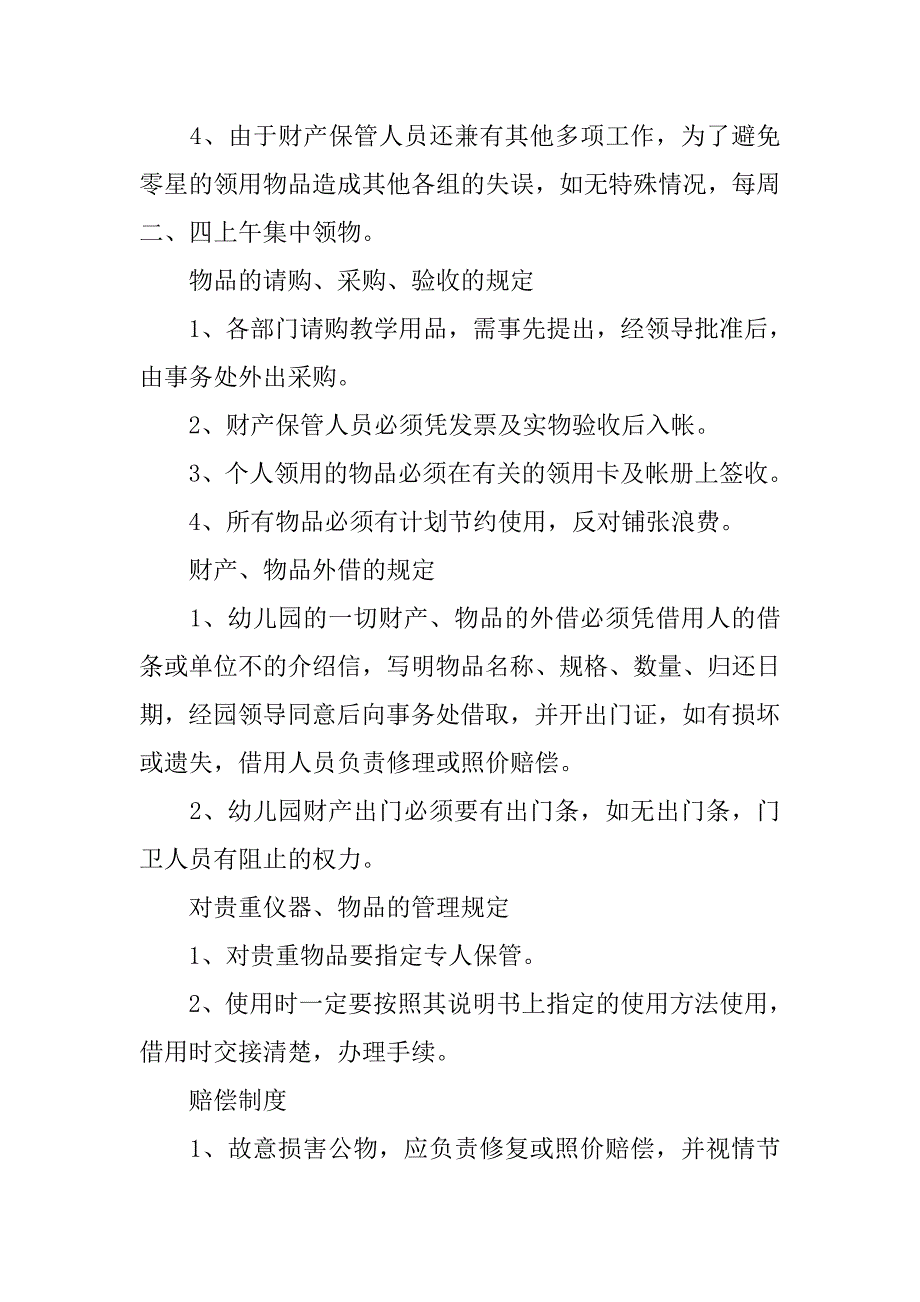 幼儿园后勤所有制度_第4页