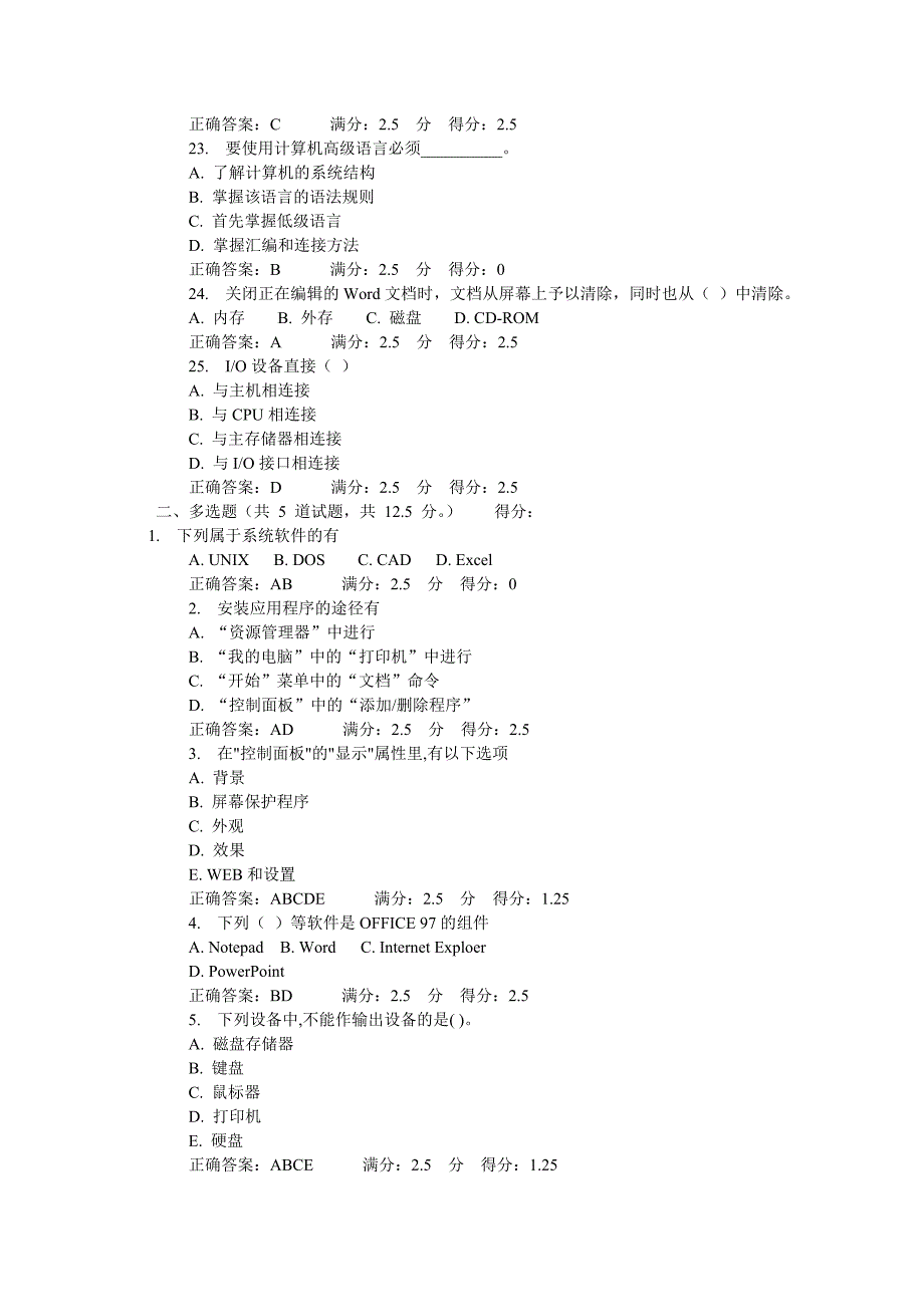 精选秋奥鹏东北师范大学计算机应用基础第三次在线作业及答案_第4页