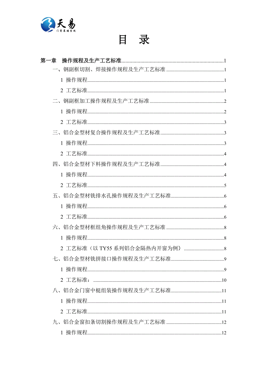 铝合金门窗工艺标准_第2页