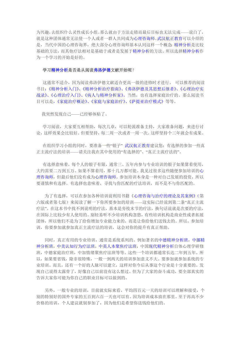 教育学航正教育精品合集_第2页