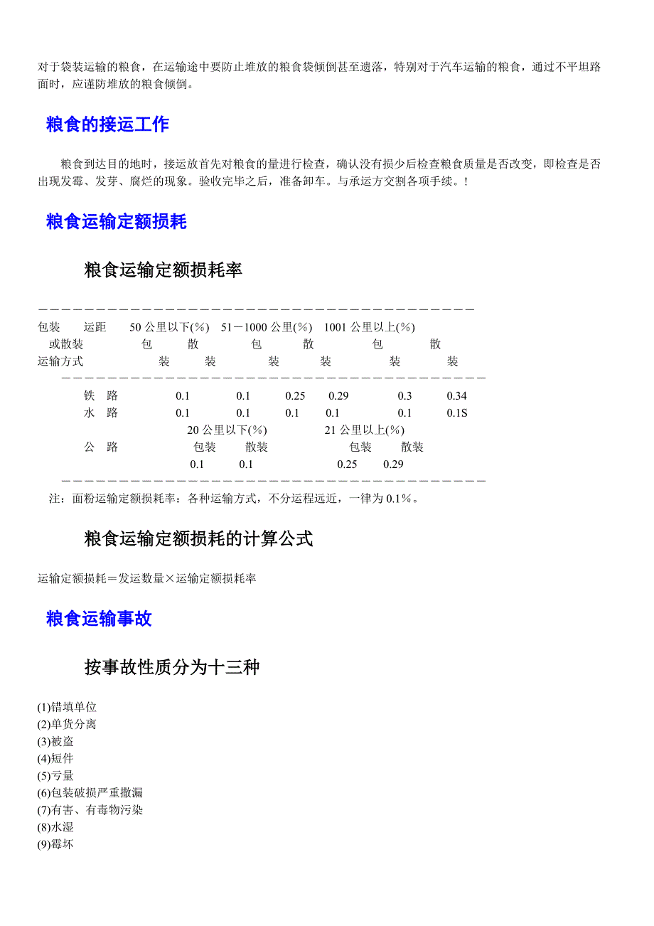 八大运输系统之五-粮食运输系统_第3页