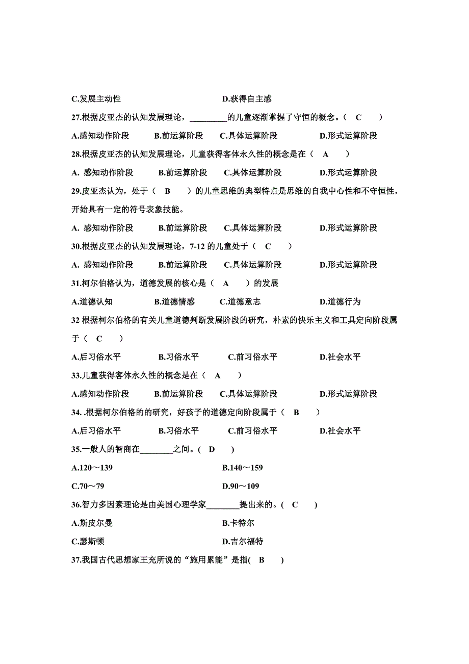 心理学题库选择题答案3_第4页