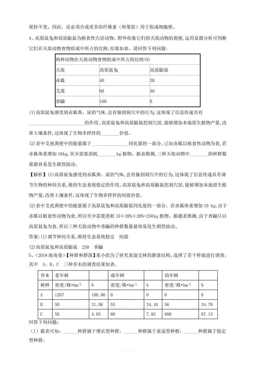 2019届高考生物三轮复习非选择题优选练一含解析人教版_第4页