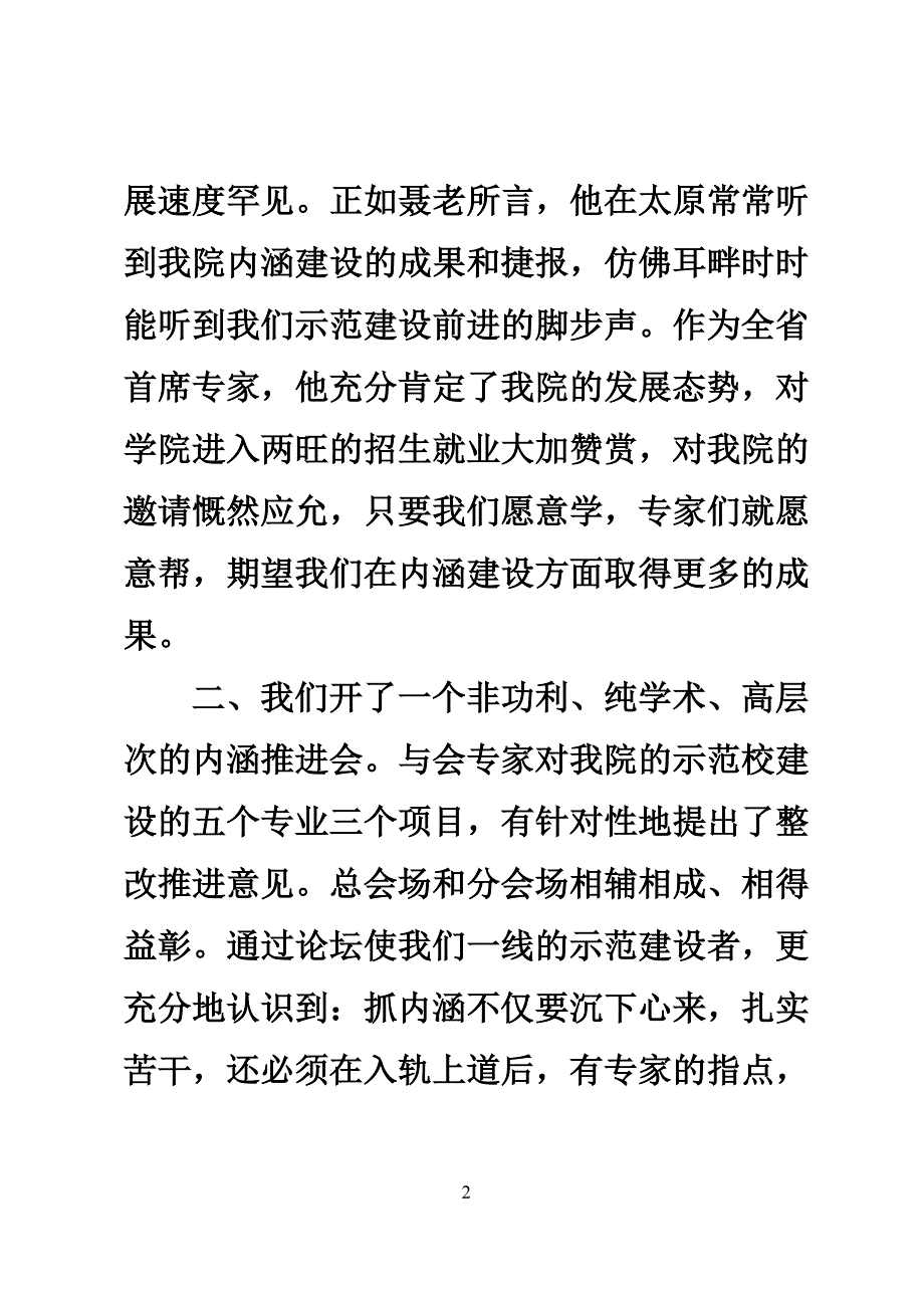晋中职院示范校中期检查体会曹分析_第2页