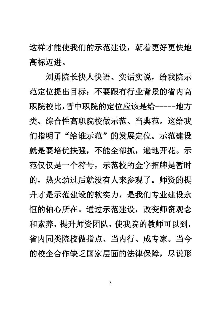 晋中职院示范校中期检查体会曹分析_第3页