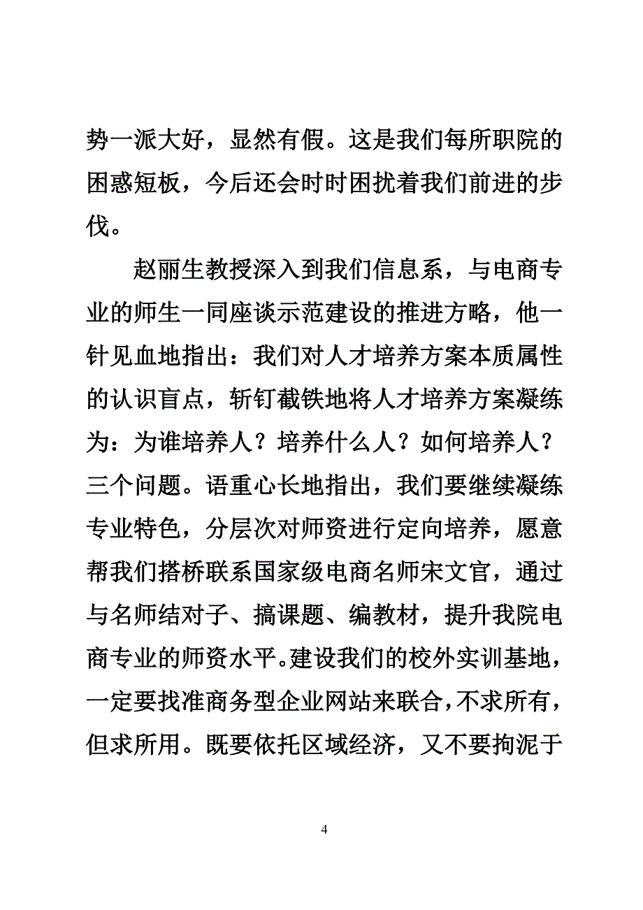 晋中职院示范校中期检查体会曹分析_第4页