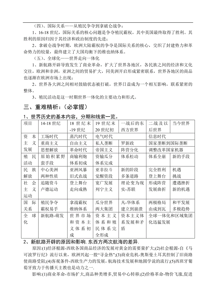 工场手工业时代的资本主义_第3页