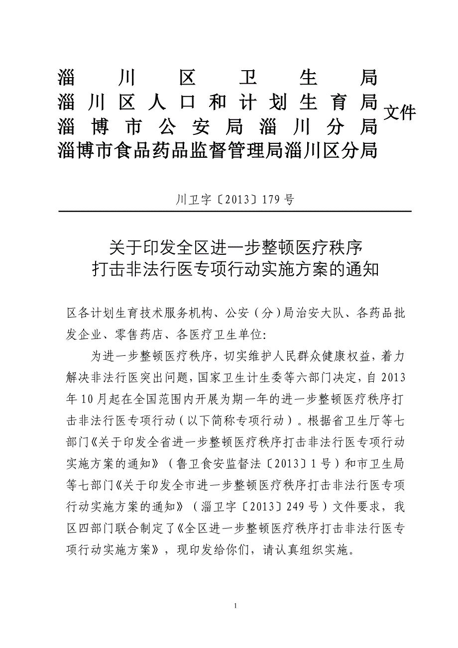 全市进一步整顿医疗秩序_第1页