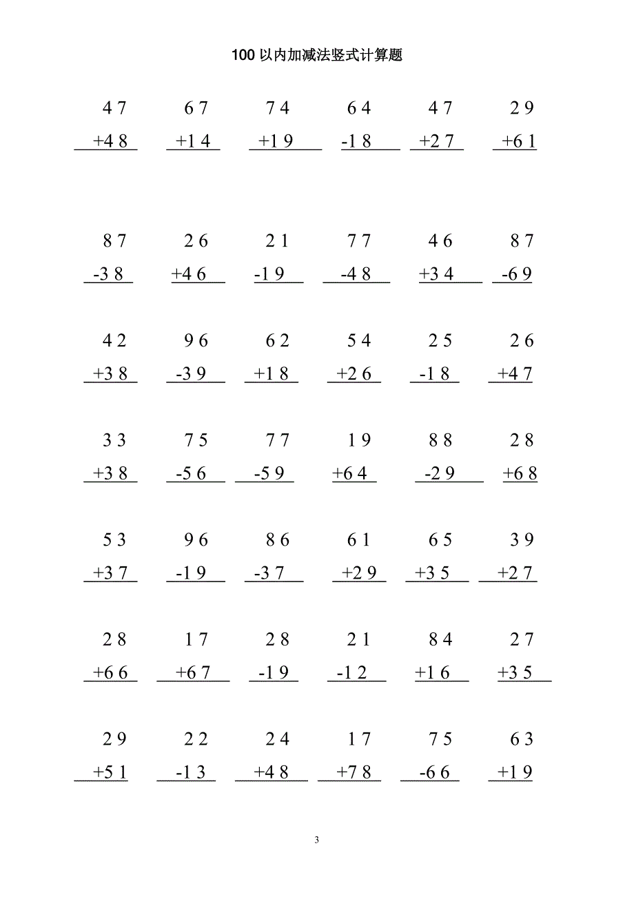 100以内加减法竖式计算题_第3页