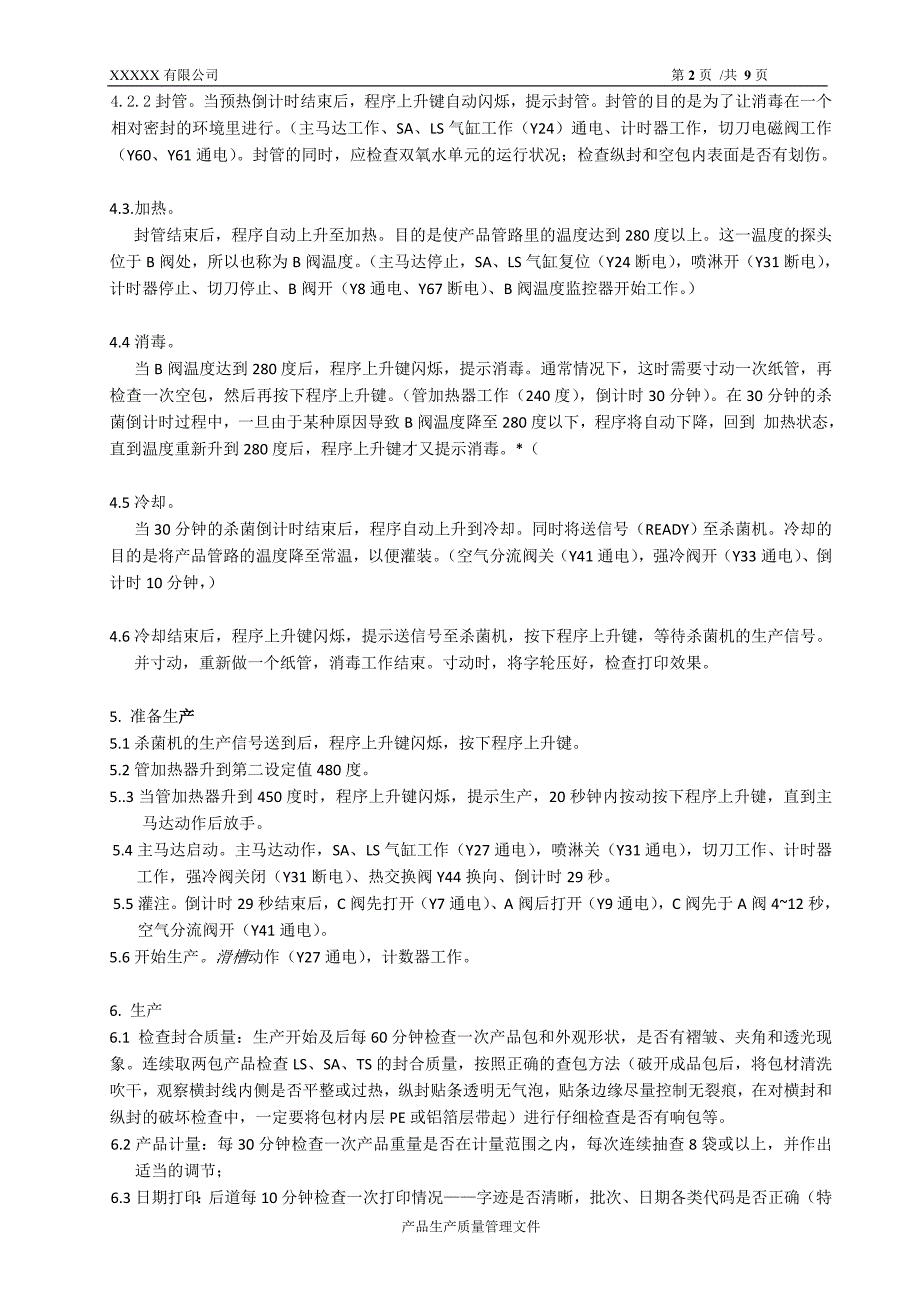 灌装岗位操作规程上传重点讲义资料_第2页