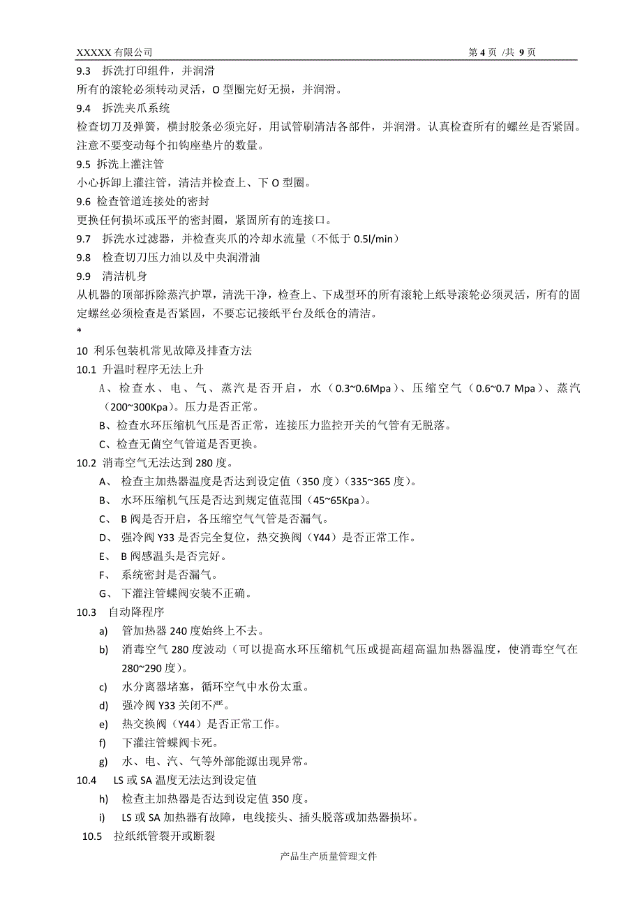 灌装岗位操作规程上传重点讲义资料_第4页