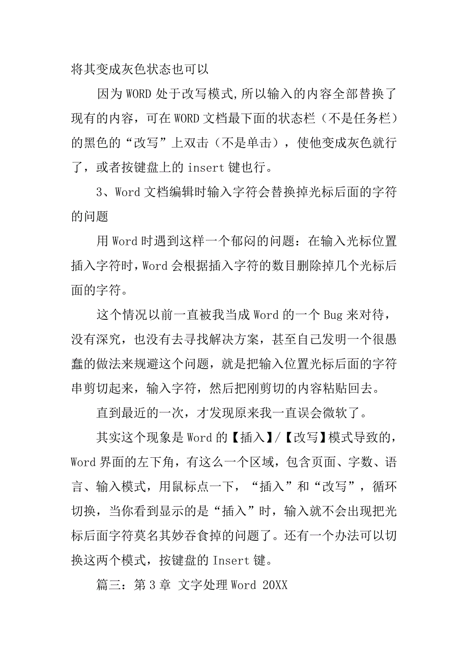 c,,,获取文档中光标处的字符的解决方案_第3页