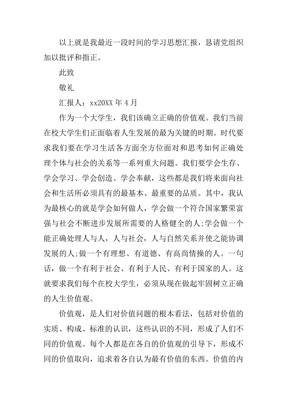 20xx预备党员思想汇报4篇_第4页