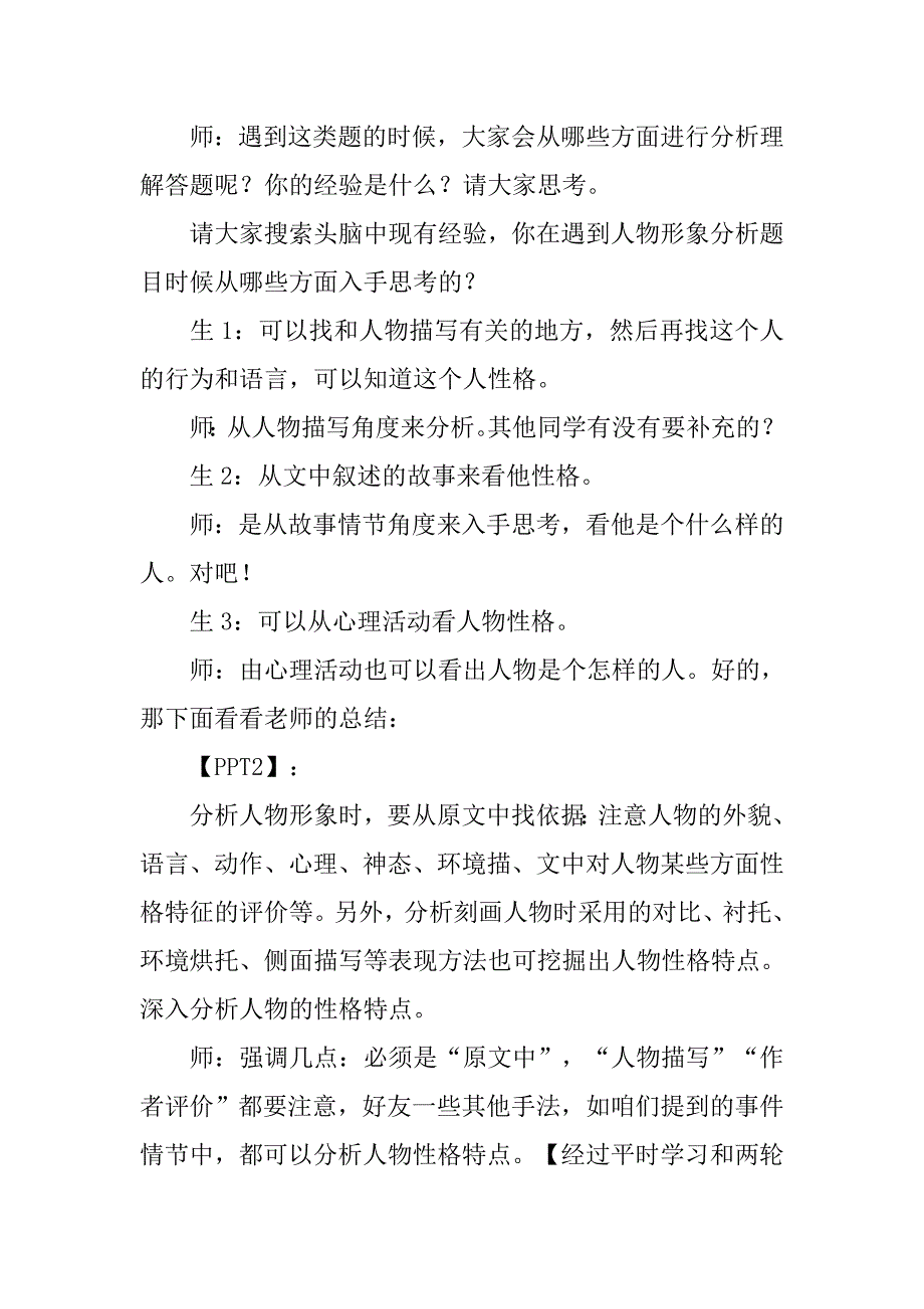 中考小说人物形象分析方法_第3页