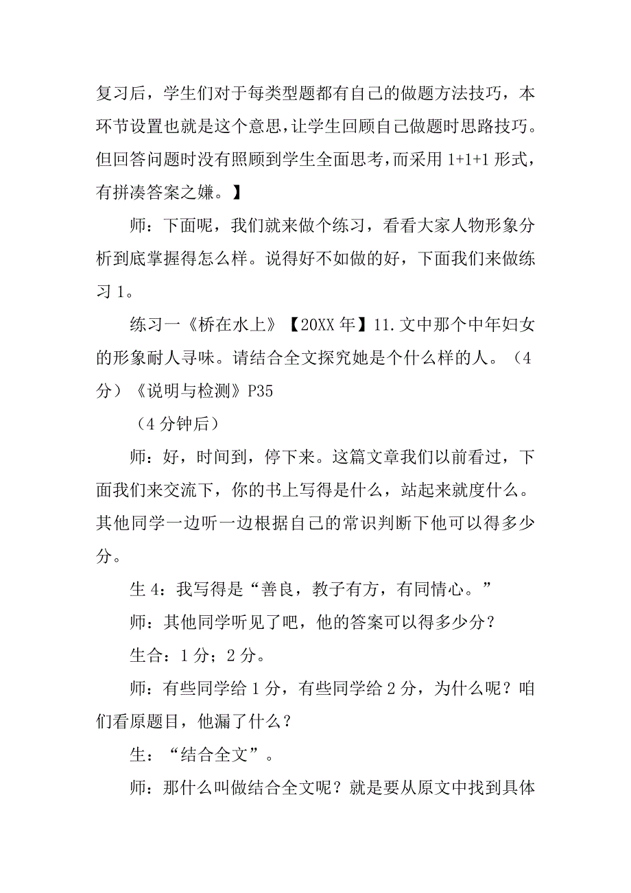 中考小说人物形象分析方法_第4页
