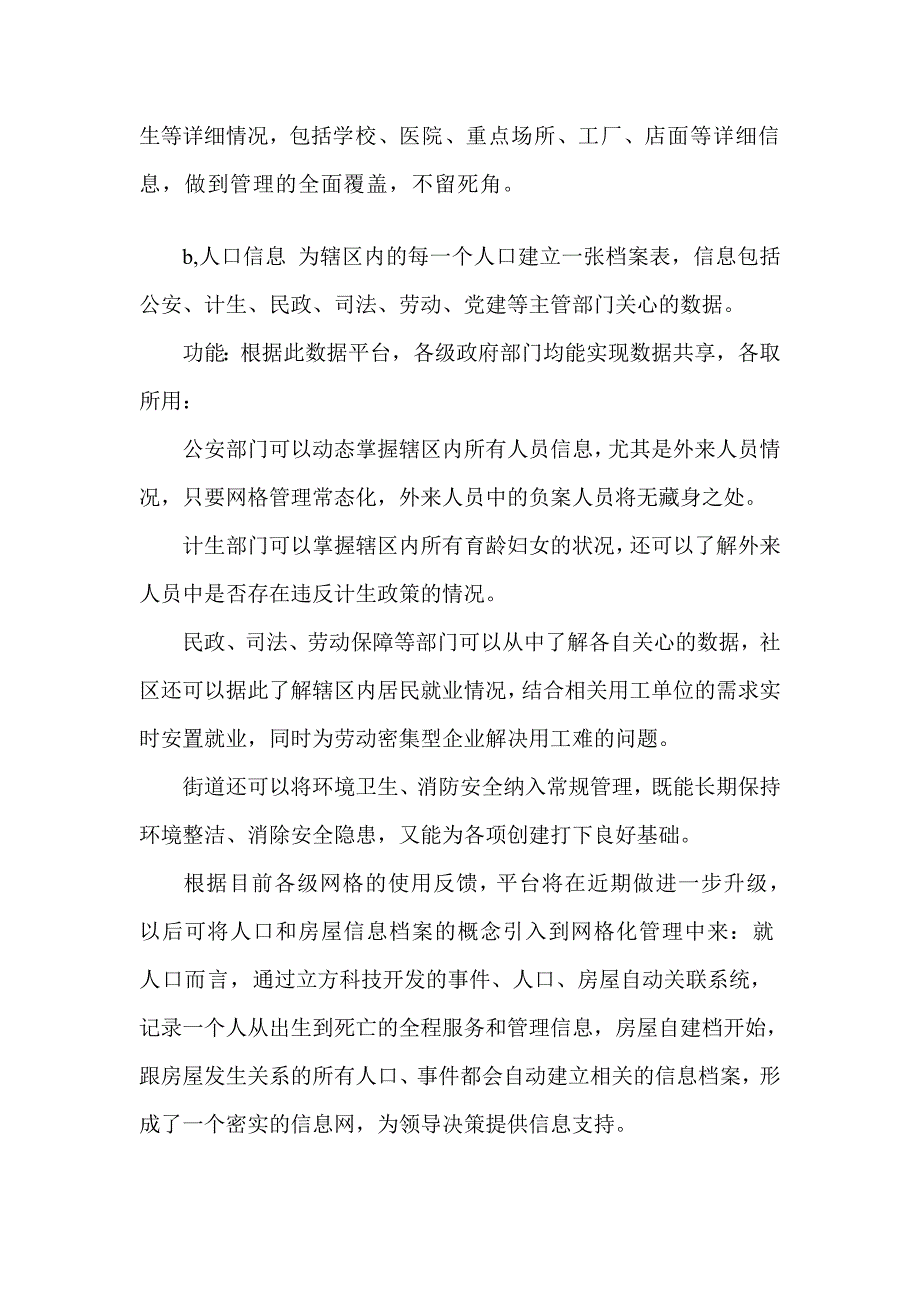 盐城经济开发区新城街道网格化管理平台介绍_第2页