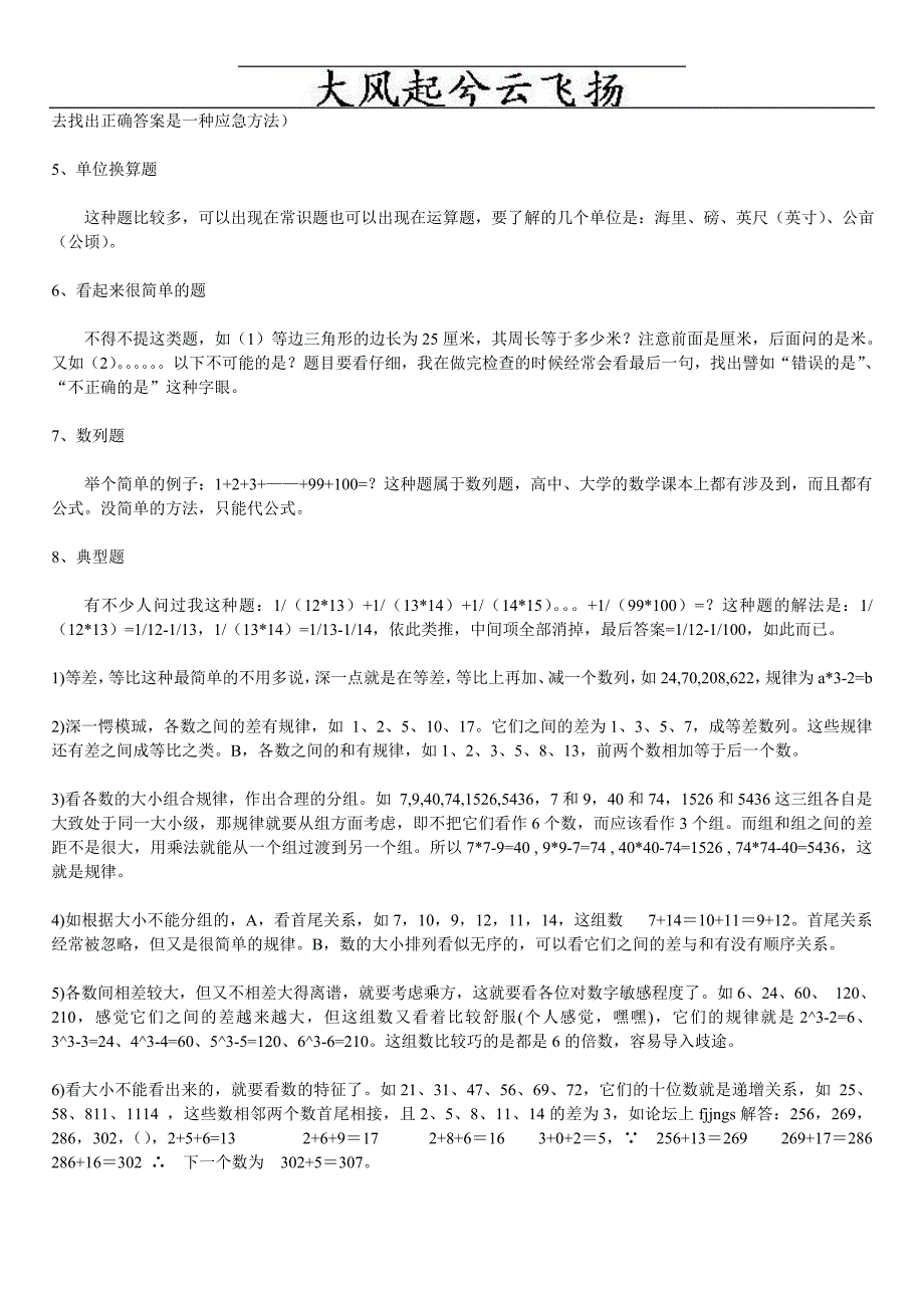 Epiggv公务员考试数学运算题的一些经验_第2页