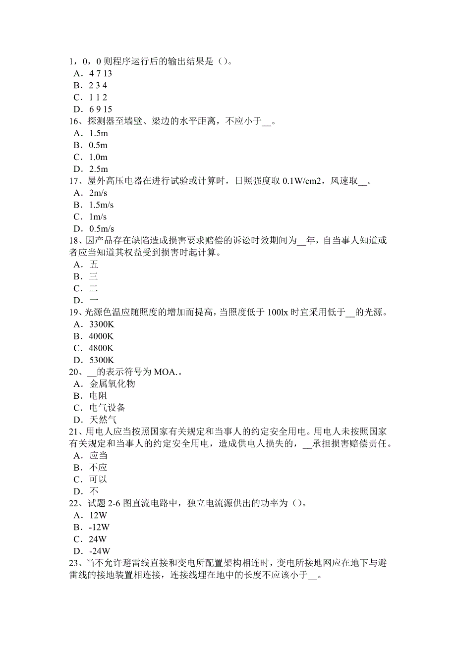 海南省注册电气工程师保护电器的装设位置考试题_第3页