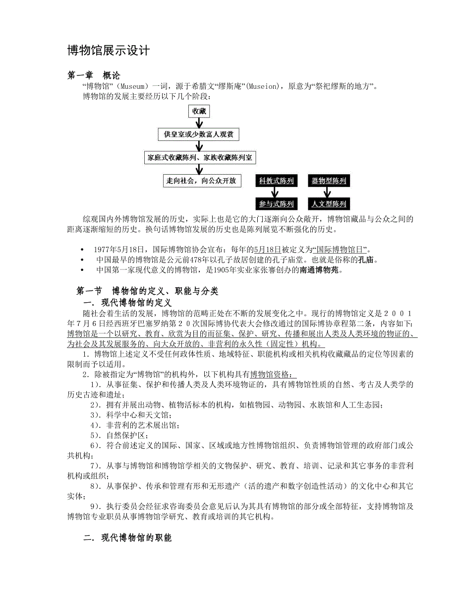 博物馆展示设计讲义_第1页