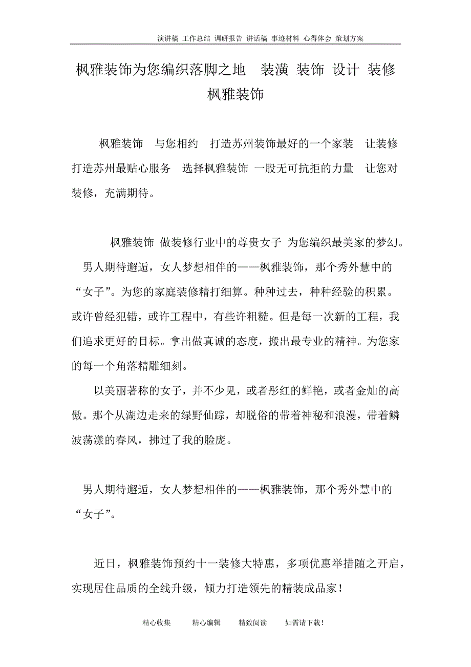 枫雅装饰为您编织落脚之地装潢装饰设计装修枫雅装饰_第1页